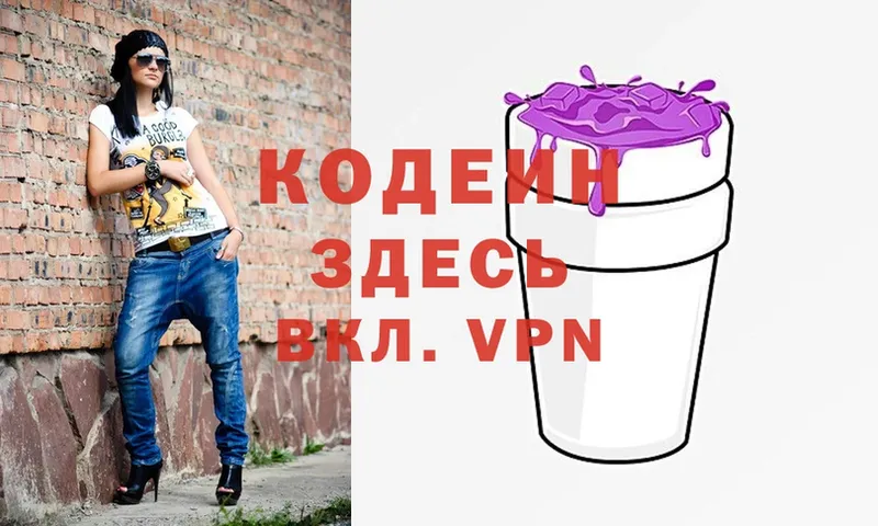 Кодеиновый сироп Lean Purple Drank  Кирс 